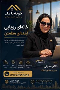 خرید آپارتمتان در بویین زهرا