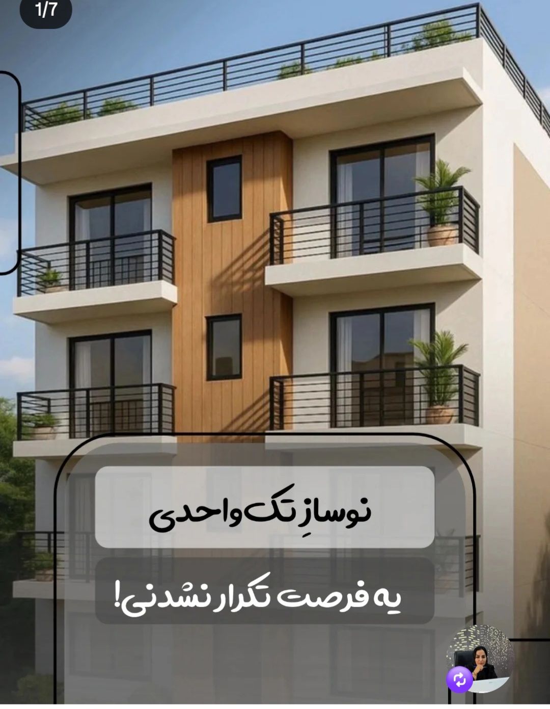 فروش تک واحد نوساز